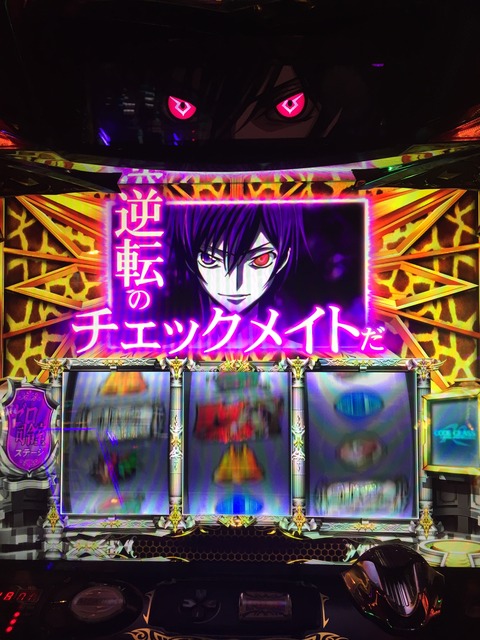 パチスロコードギアス　反逆のルルーシュR2～一人宵越し狙い炸裂！！～