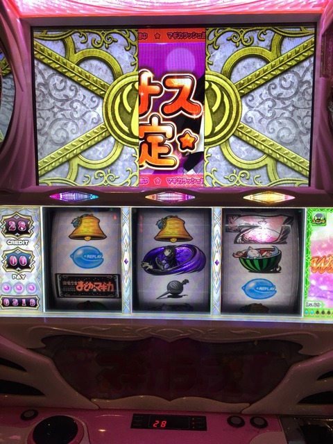 スロット魔法少女まどかマギカ～引けるもん引けなきゃダメですね、、、～