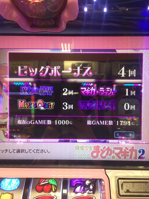 スロット魔法少女まどかマギカ2～激闘9308G実践・前編、ほむらＣＺ成功の好スタートからの天井単発！？～