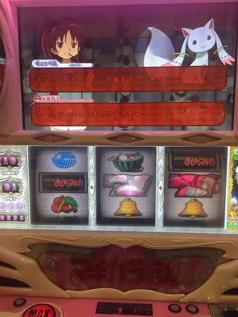 スロット魔法少女まどかマギカ～マジチャレ確定画面で強チェを引くと、、、～