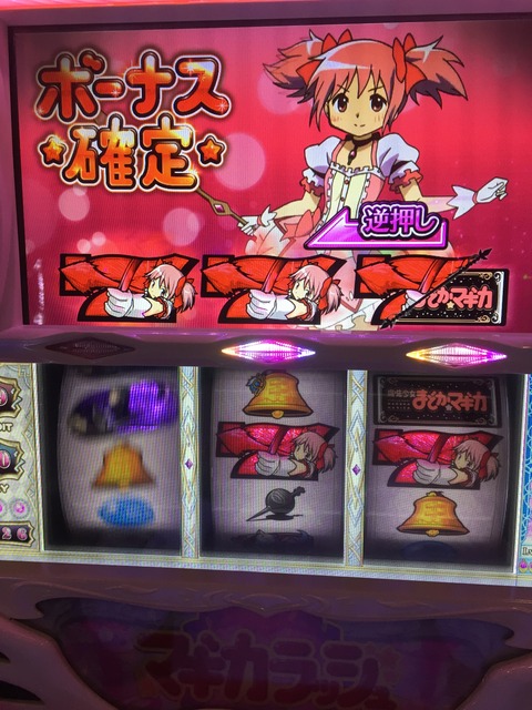 スロット魔法少女まどかマギカ～テンパイボイスで「全ての魔女は私一人で片付ける」ってほむらが言ったんならホムエピだよね？？～