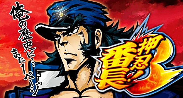 押忍！番長3～これが本当の対決勝利期待度だ！解析よりも実績値だろ！！～