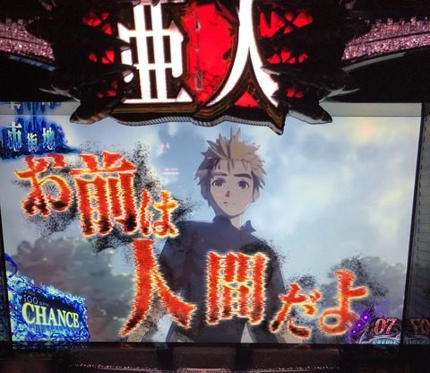 亜人～リールロック2段階は激熱！！フリーズへの階段を駆け上がれ！～