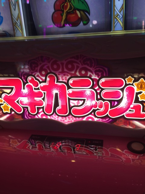 SLOT　魔法少女まどかマギカ～通常ARTにモードCからの天国で勝利確定！？～
