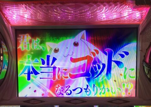 SLOT魔法少女まどかマギカ～君は、本当にゴッドになるつもりかい!?～