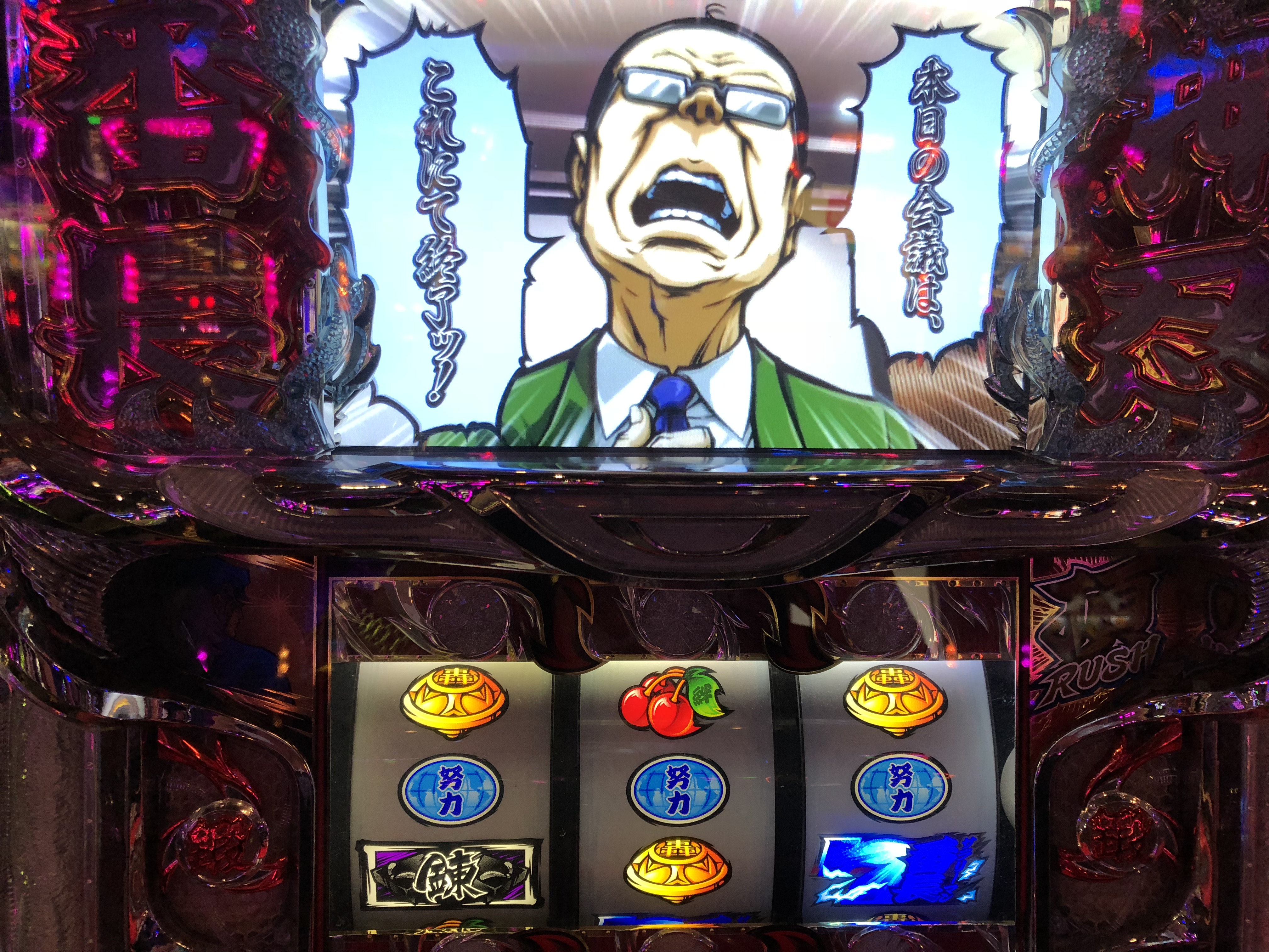 押忍！サラリーマン番長～1枚役からの仁王門！？本日の会議はこれにて終了ッ！～
