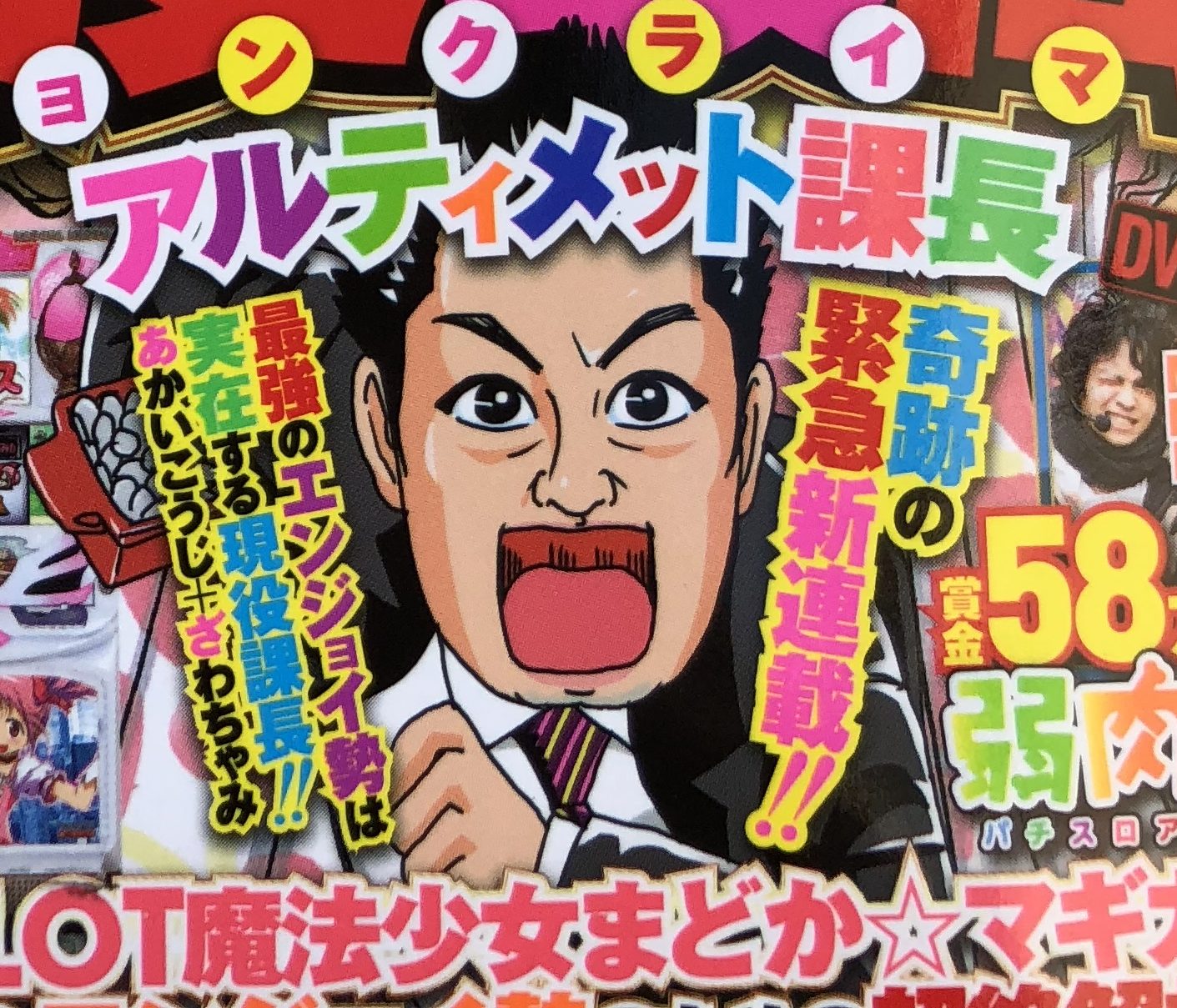 スロット魔法少女まどかマギカ～皆様、パニック7ゴールドは読んで頂けましたか？ニヤニヤが止まりません！～