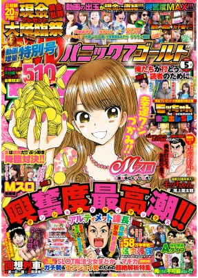 キタキタキタキター！！祝、パニック7ゴールドで新連載～アルティメット課長スタート！～
