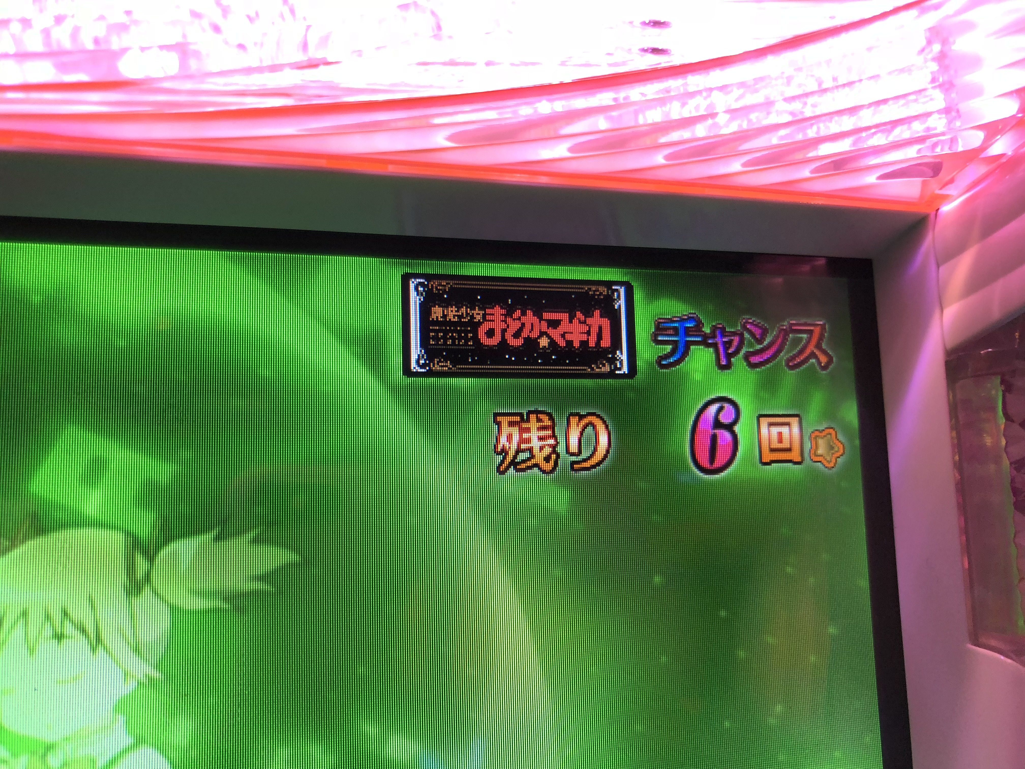 SLOT魔法少女まどかマギカ～マジチャレ残り回数世界記録！？～