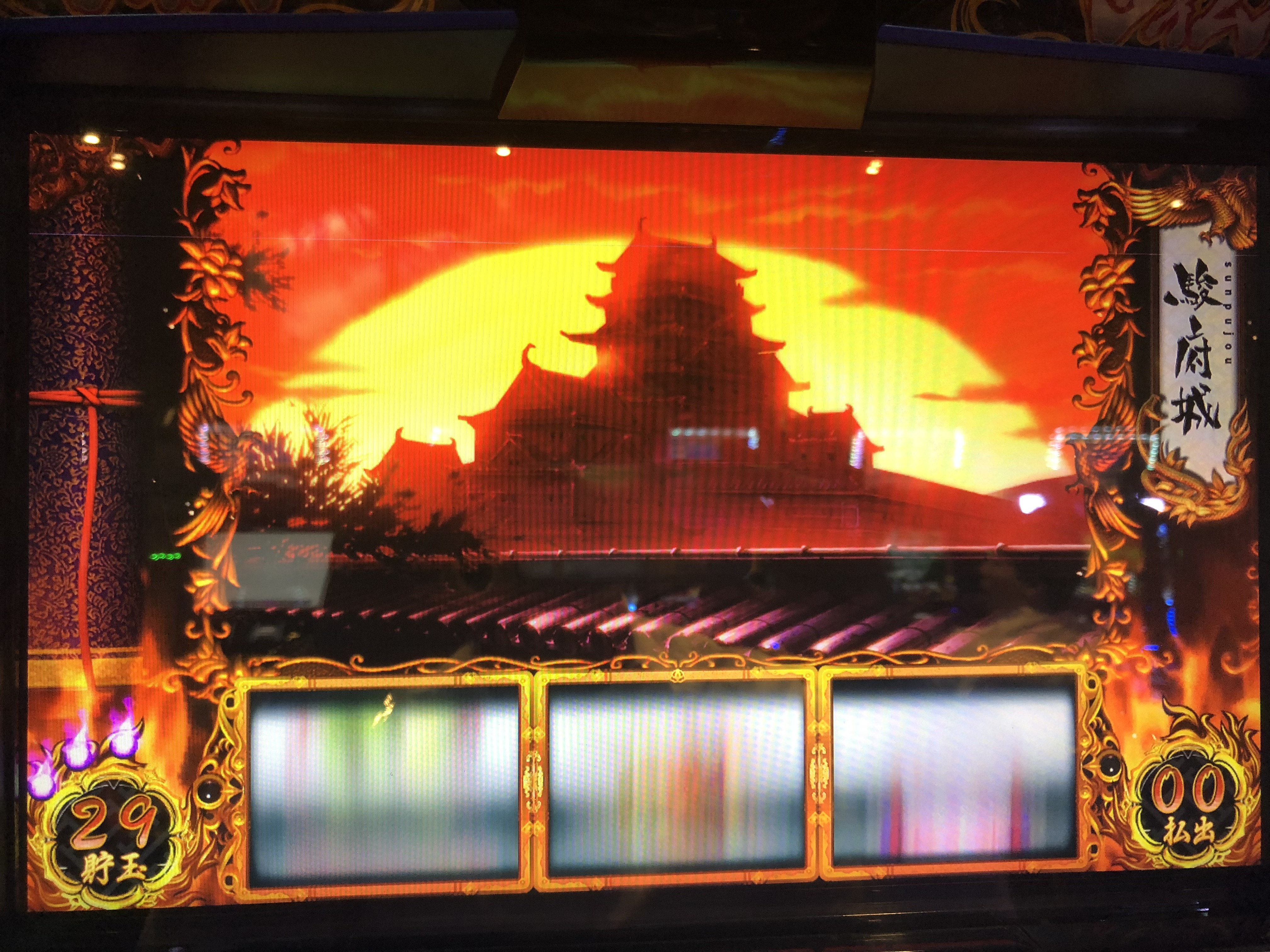 バジリスク絆 真瞳術チャンスで事故 人生半分 パチスロ大好きサラリーマンの小言2