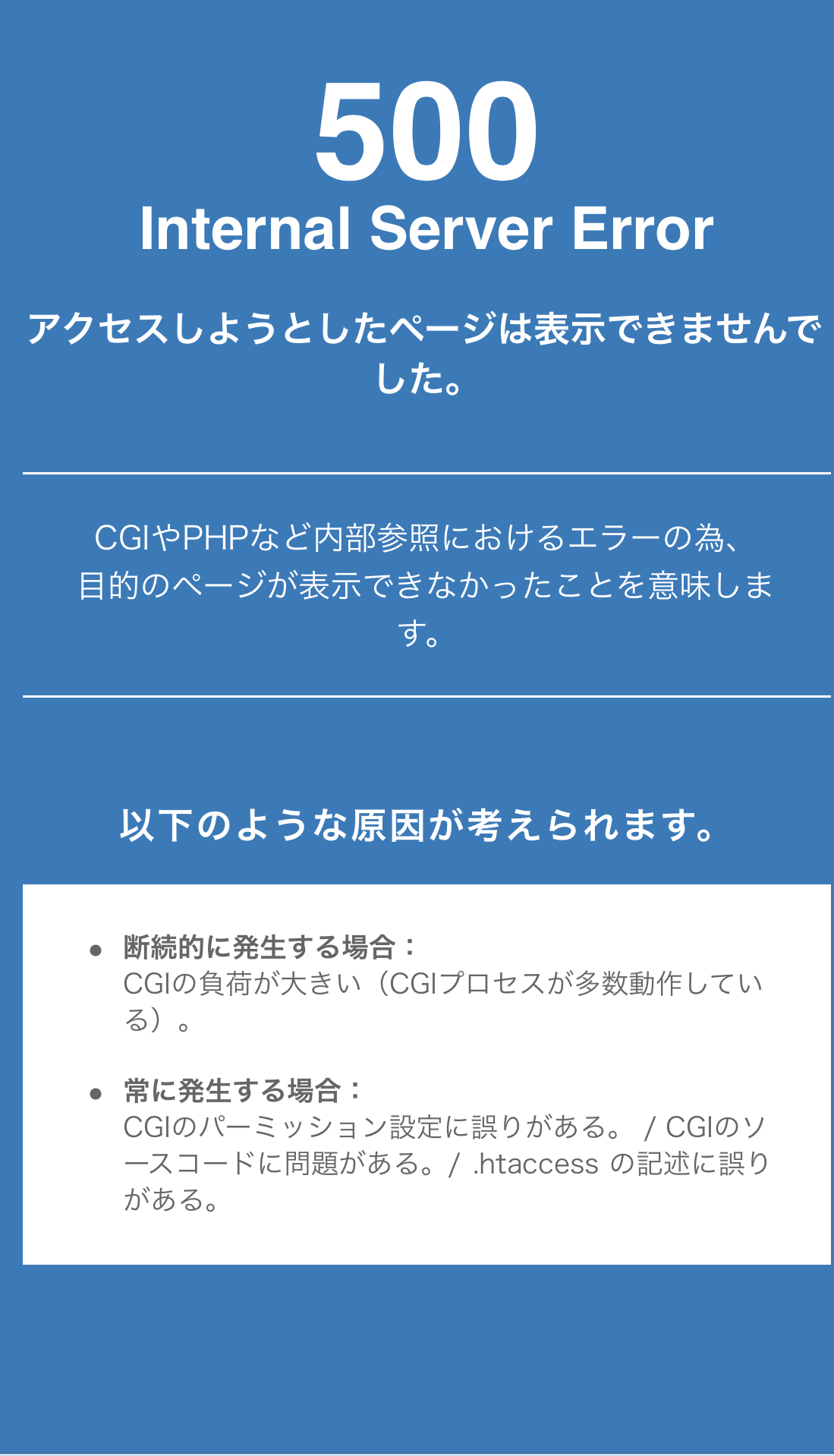 エラー500（internal server error）で頭真っ白、私の解決法