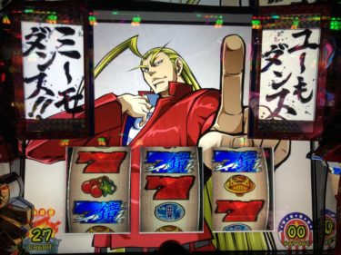 【HEY!鏡】赤七で次次回予告は設定6！？その確率わずか○％