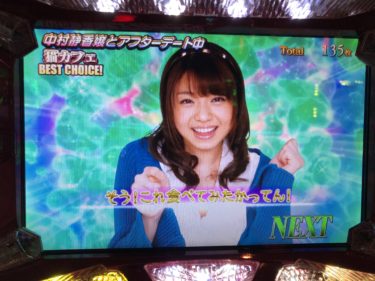 【期待値稼動】THE和茶美軍団出陣、その実力や如何に！？