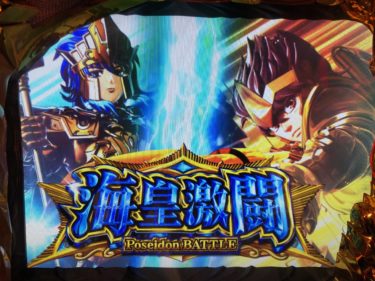 【聖闘士星矢ＳＰ】ポセイドンバトル突入で感動のエンディングへ。