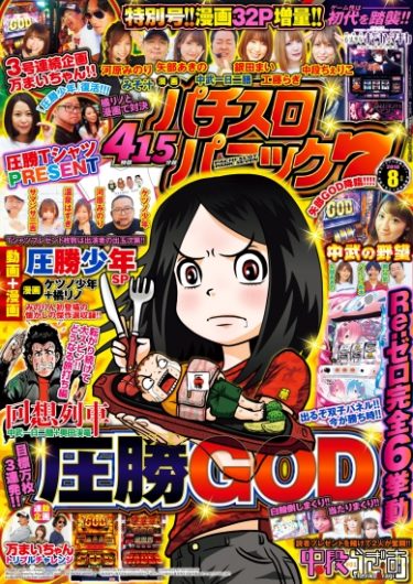 【祝！パニック７掲載】サマンサ三吉先生の万枚くんに登場させて頂きました！