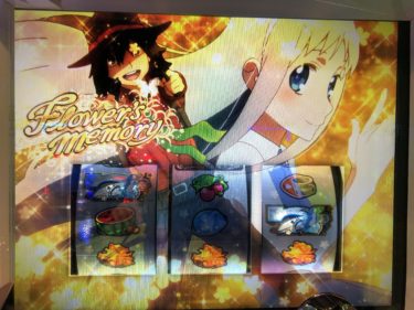 【パチスロ　あの花】設定示唆系が多過ぎ。有利区間のおさらいも。