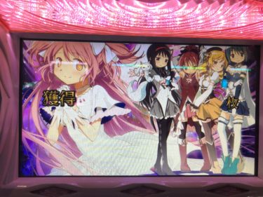 【まどマギ】家スロで事故ったので動画アップしてみました！