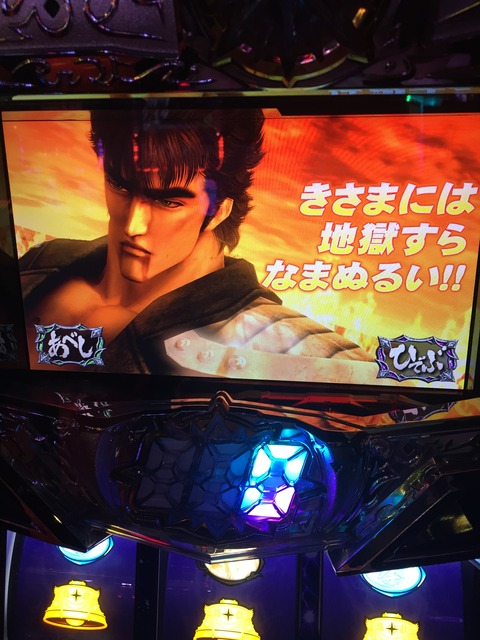 北斗の拳 強敵 中段チェリー引いてカウンターレインボーなら北斗揃いですよね 人生半分 パチスロ大好きサラリーマンの小言2